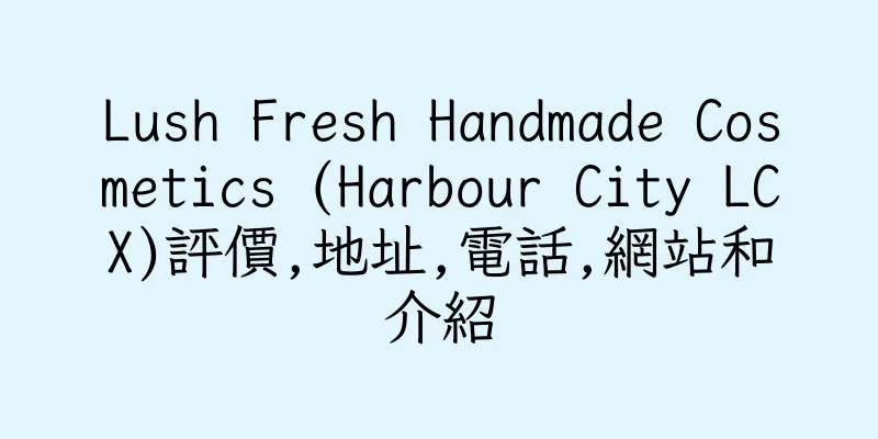 香港Lush Fresh Handmade Cosmetics (Harbour City LCX)評價,地址,電話,網站和介紹