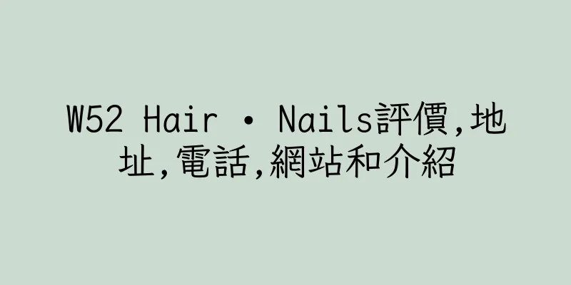 香港W52 Hair • Nails評價,地址,電話,網站和介紹