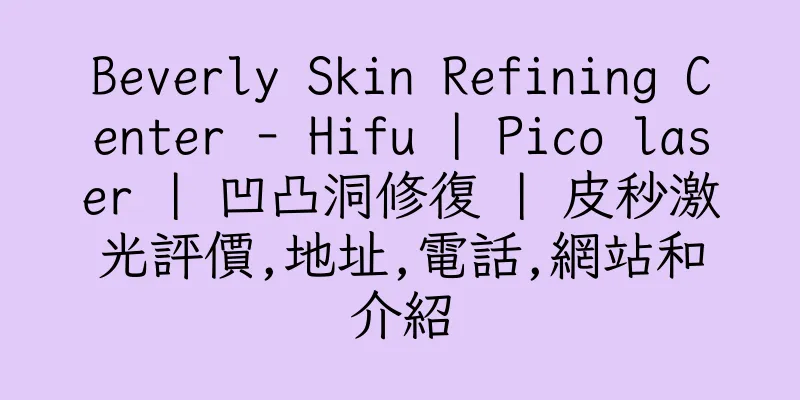 香港Beverly Skin Refining Center - Hifu | Pico laser | 凹凸洞修復 | 皮秒激光評價,地址,電話,網站和介紹