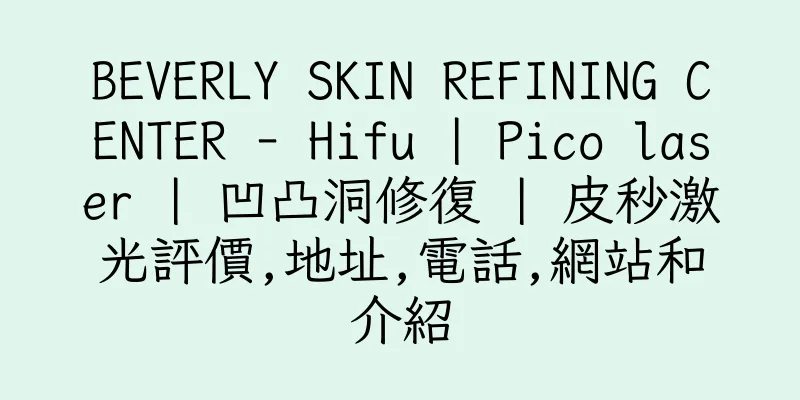 香港BEVERLY SKIN REFINING CENTER - Hifu | Pico laser | 凹凸洞修復 | 皮秒激光評價,地址,電話,網站和介紹
