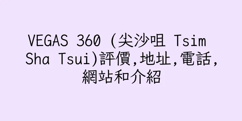 香港VEGAS 360 (尖沙咀 Tsim Sha Tsui)評價,地址,電話,網站和介紹