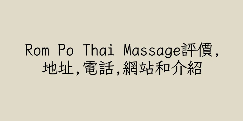 香港Rom Po Thai Massage評價,地址,電話,網站和介紹