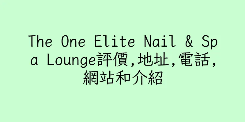 香港The One Elite Nail & Spa Lounge評價,地址,電話,網站和介紹
