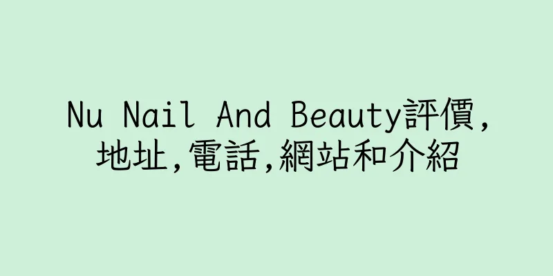 香港Nu Nail And Beauty評價,地址,電話,網站和介紹