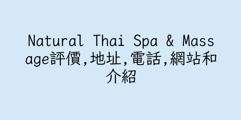 香港Natural Thai Spa & Massage評價,地址,電話,網站和介紹