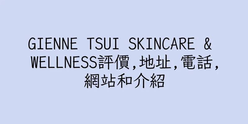 香港GIENNE TSUI SKINCARE & WELLNESS評價,地址,電話,網站和介紹