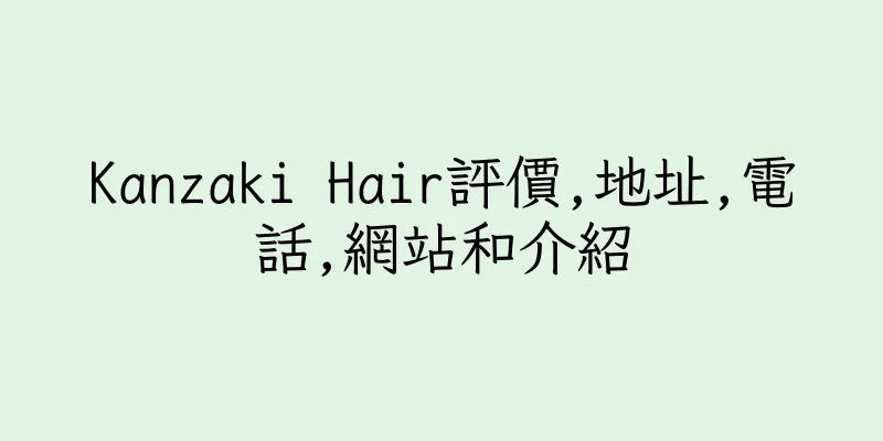 香港Kanzaki Hair評價,地址,電話,網站和介紹