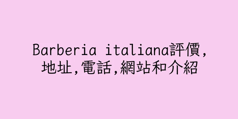 香港Barberia italiana評價,地址,電話,網站和介紹