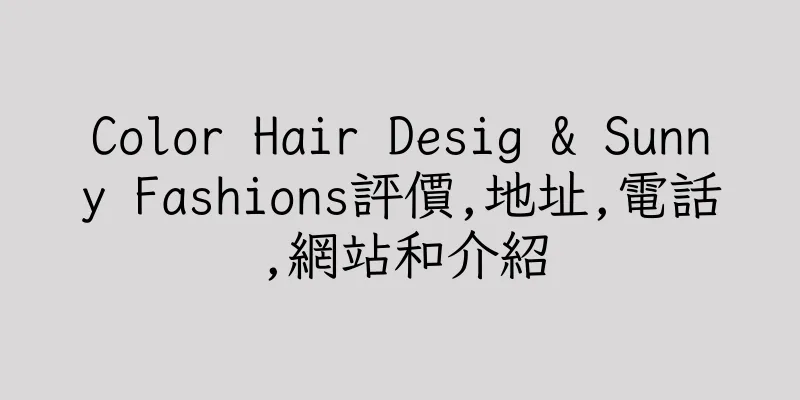 香港Color Hair Desig & Sunny Fashions評價,地址,電話,網站和介紹