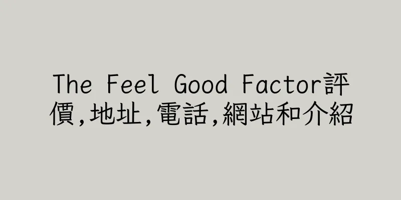 香港The Feel Good Factor評價,地址,電話,網站和介紹