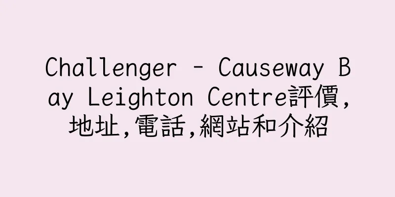 香港Challenger - Causeway Bay Leighton Centre評價,地址,電話,網站和介紹