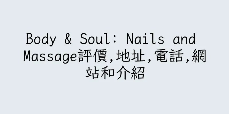 香港Body & Soul: Nails and Massage評價,地址,電話,網站和介紹