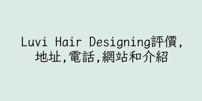 香港Luvi Hair Designing評價,地址,電話,網站和介紹