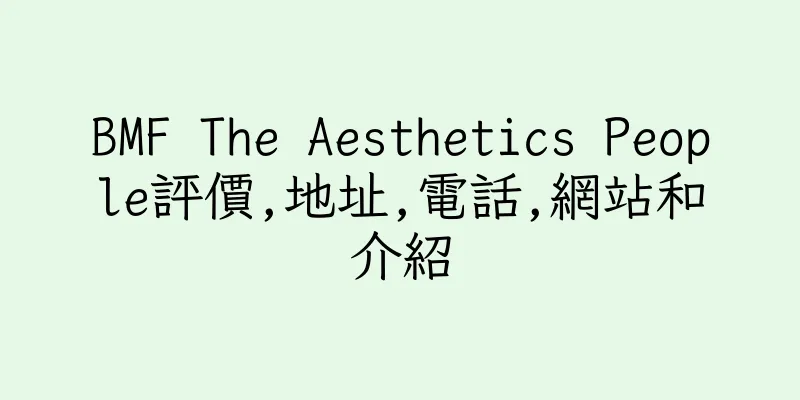 香港BMF The Aesthetics People評價,地址,電話,網站和介紹