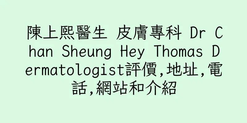 香港陳上熙醫生 皮膚專科 Dr Chan Sheung Hey Thomas Dermatologist評價,地址,電話,網站和介紹