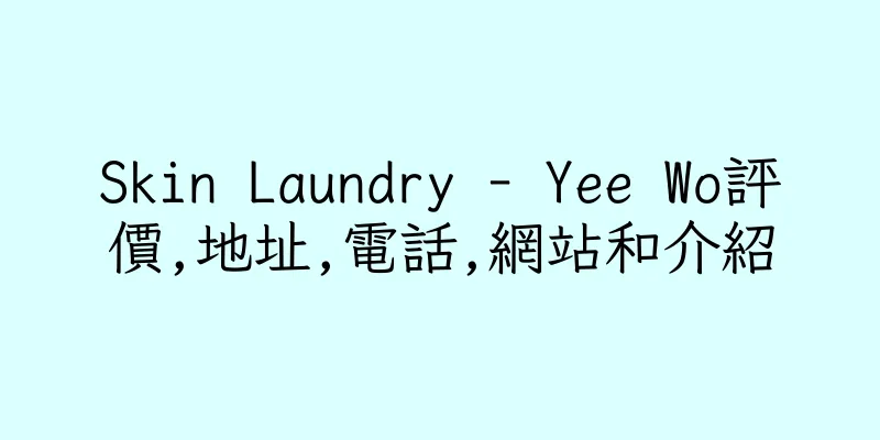 香港Skin Laundry - Yee Wo評價,地址,電話,網站和介紹