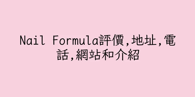 香港Nail Formula評價,地址,電話,網站和介紹