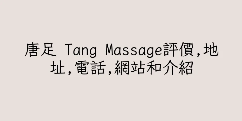 香港唐足 Tang Massage評價,地址,電話,網站和介紹