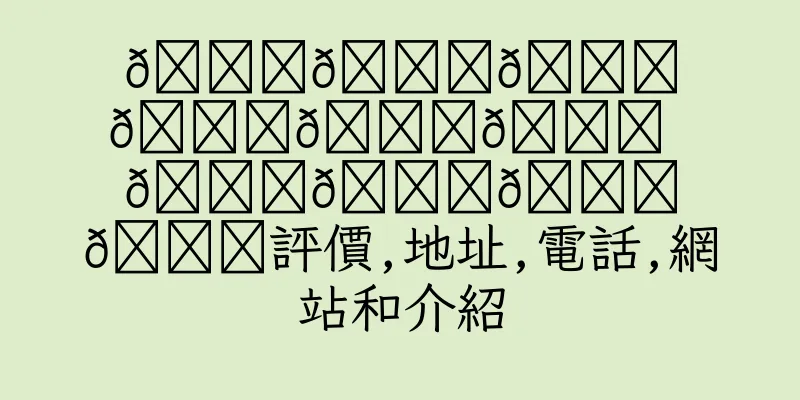 香港𝐒𝐇𝐈𝐍𝐉𝐈 𝐇𝐀𝐈𝐑評價,地址,電話,網站和介紹