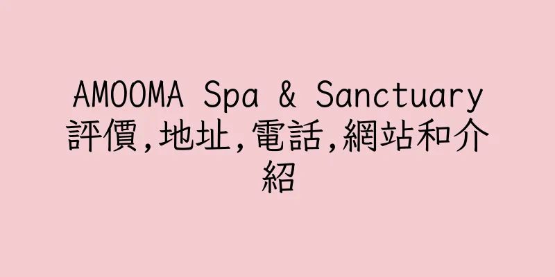 香港AMOOMA Spa & Sanctuary評價,地址,電話,網站和介紹
