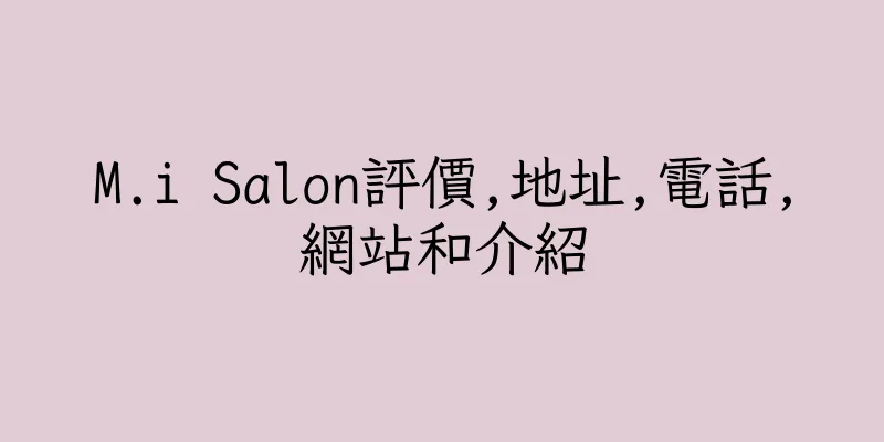 香港M.i Salon評價,地址,電話,網站和介紹