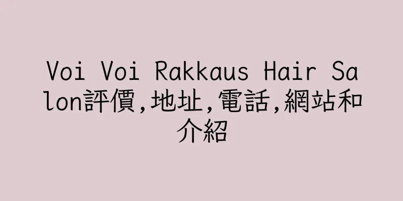 香港Voi Voi Rakkaus Hair Salon評價,地址,電話,網站和介紹