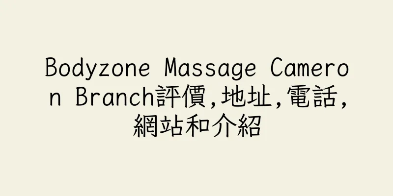 香港Bodyzone Massage Cameron Branch評價,地址,電話,網站和介紹