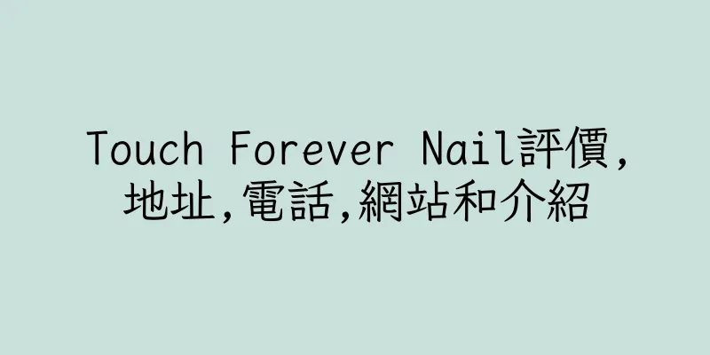 香港Touch Forever Nail評價,地址,電話,網站和介紹