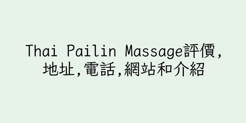 香港Thai Pailin Massage評價,地址,電話,網站和介紹