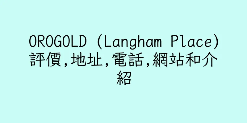 香港OROGOLD (Langham Place)評價,地址,電話,網站和介紹