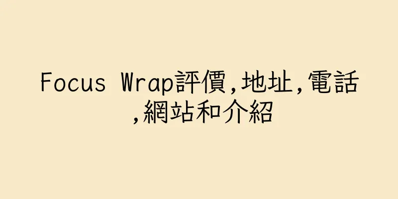 香港Focus Wrap評價,地址,電話,網站和介紹