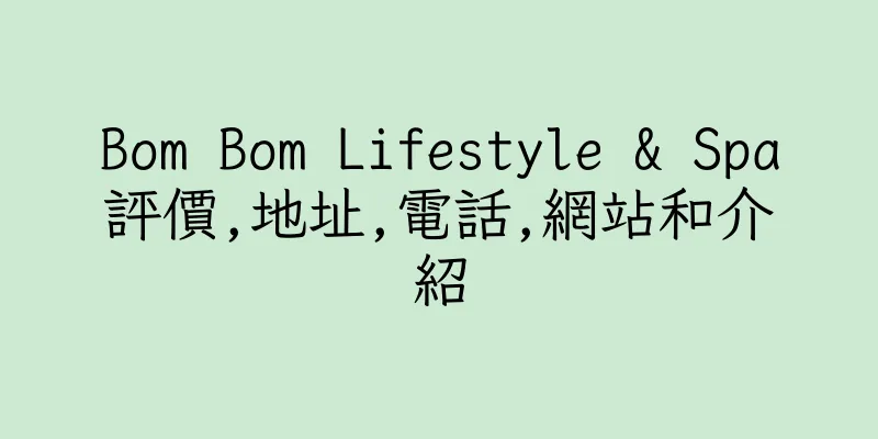 香港Bom Bom Lifestyle & Spa評價,地址,電話,網站和介紹