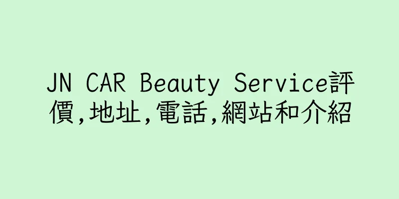 香港JN CAR Beauty Service評價,地址,電話,網站和介紹