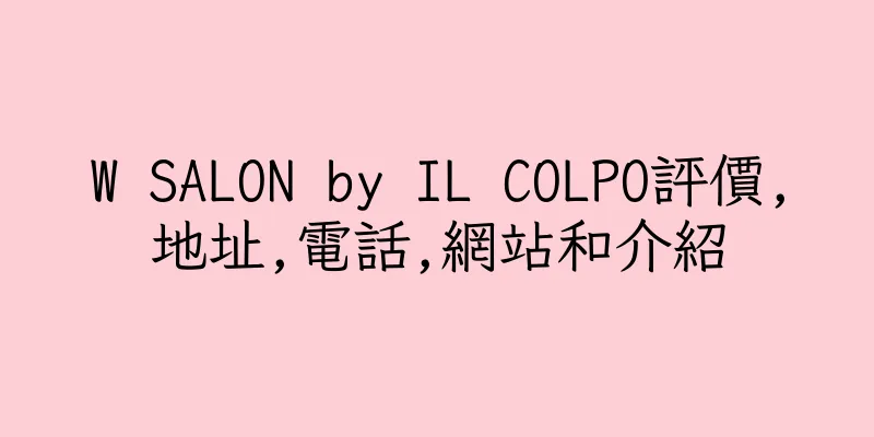 香港W SALON by IL COLPO評價,地址,電話,網站和介紹