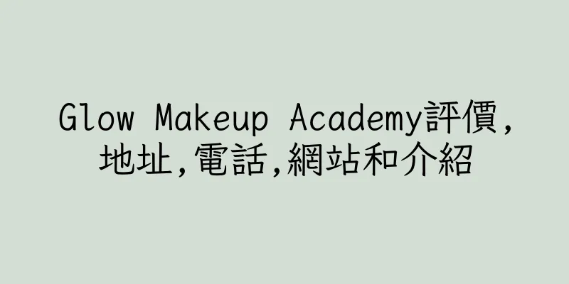 香港Glow Makeup Academy評價,地址,電話,網站和介紹