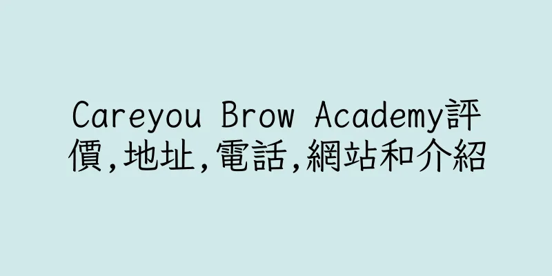 香港Careyou Brow Academy評價,地址,電話,網站和介紹