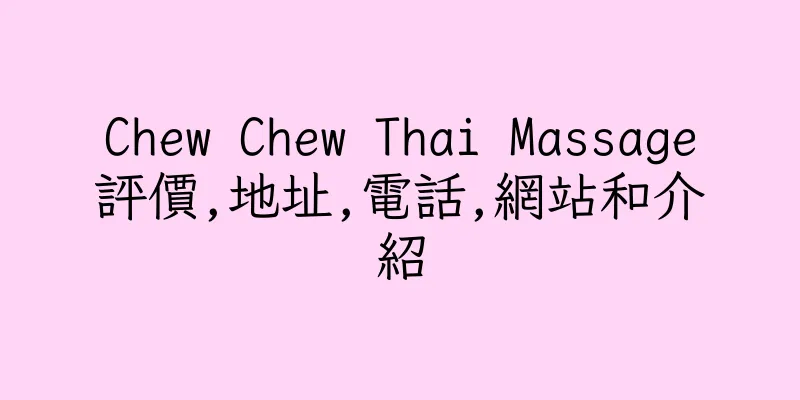 香港Chew Chew Thai Massage評價,地址,電話,網站和介紹