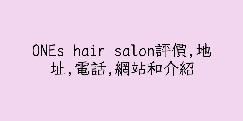 香港ONEs hair salon評價,地址,電話,網站和介紹