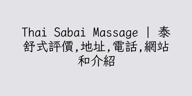 香港Thai Sabai Massage | 泰舒式評價,地址,電話,網站和介紹