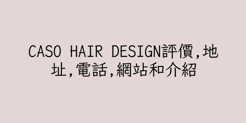 香港CASO HAIR DESIGN評價,地址,電話,網站和介紹