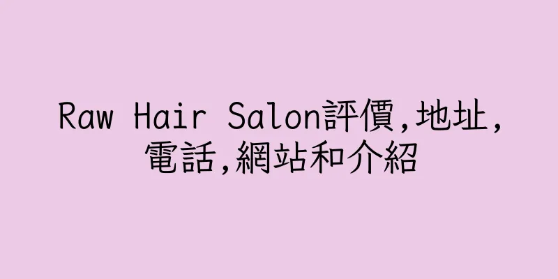 香港Raw Hair Salon評價,地址,電話,網站和介紹