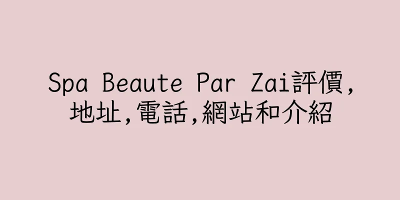 香港Spa Beaute Par Zai評價,地址,電話,網站和介紹