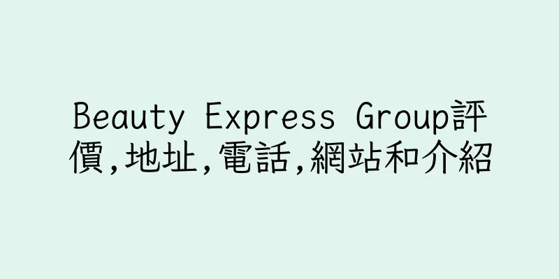 香港Beauty Express Group評價,地址,電話,網站和介紹