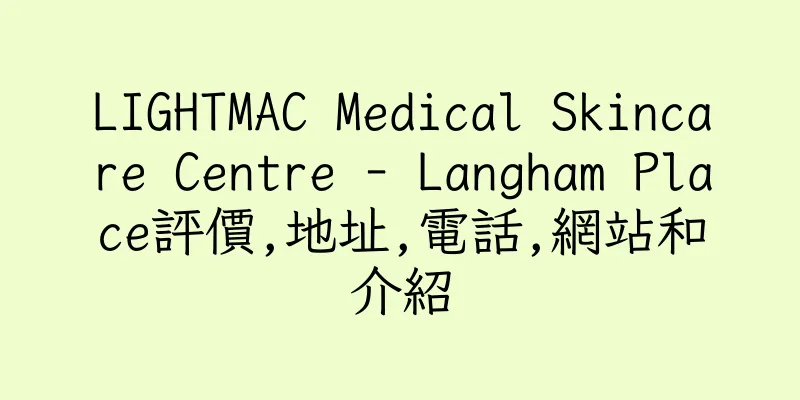香港LIGHTMAC Medical Skincare Centre - Langham Place評價,地址,電話,網站和介紹
