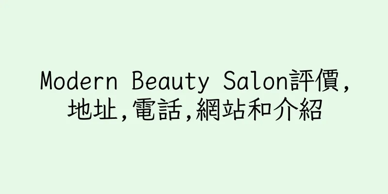 香港Modern Beauty Salon評價,地址,電話,網站和介紹