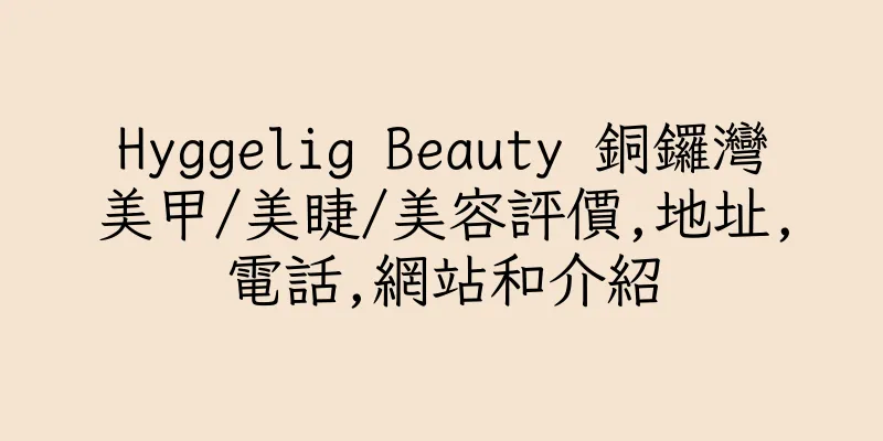 香港Hyggelig Beauty 銅鑼灣美甲/美睫/美容評價,地址,電話,網站和介紹