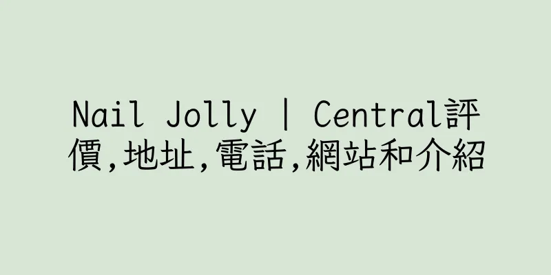 香港Nail Jolly | Central評價,地址,電話,網站和介紹