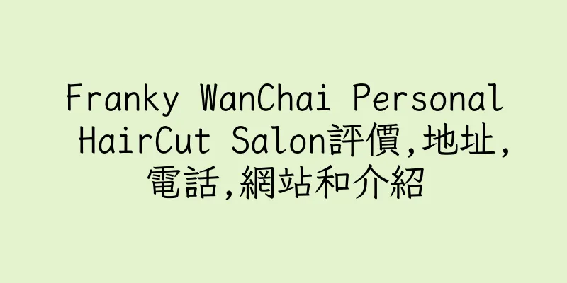 香港Franky WanChai Personal HairCut Salon評價,地址,電話,網站和介紹
