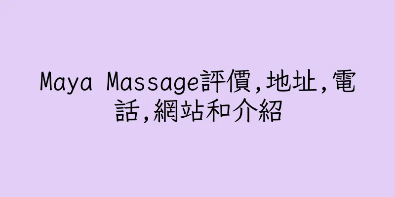 香港Maya Massage評價,地址,電話,網站和介紹