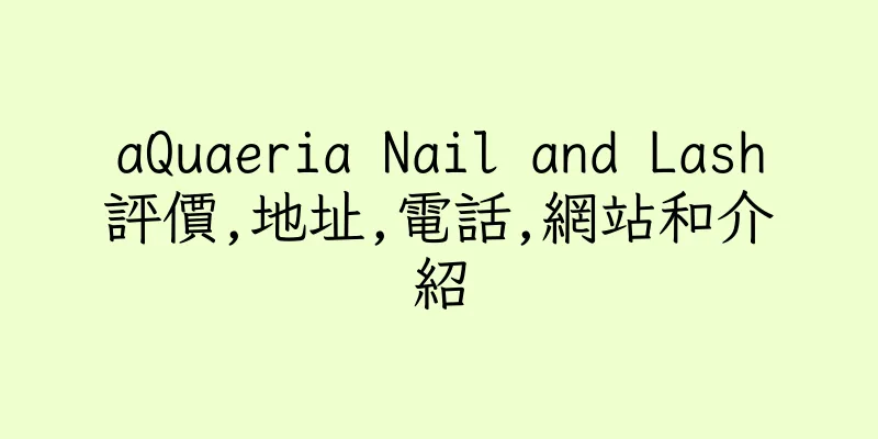 香港aQuaeria Nail and Lash評價,地址,電話,網站和介紹